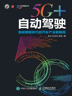 cover image of 5G+自动驾驶